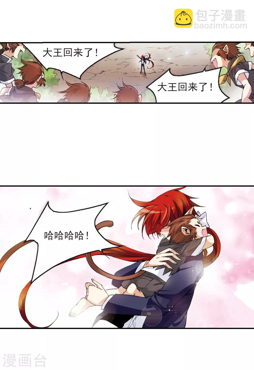 🍱三眼哮天录 第242话 镜花水月3 第16页