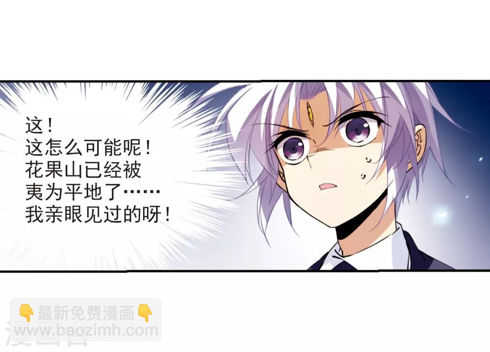 🍱三眼哮天录 第242话 镜花水月3 第18页