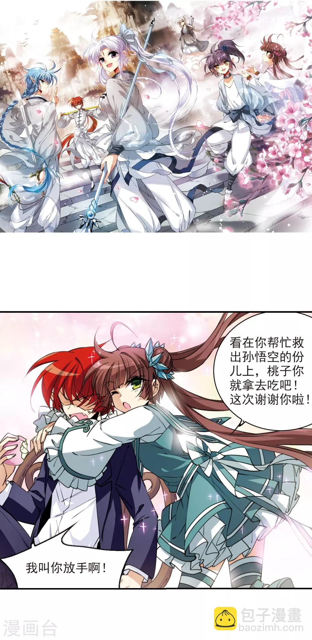 🍱三眼哮天录 第242话 镜花水月3 第2页