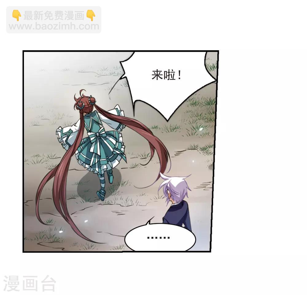 🍱三眼哮天录 第242话 镜花水月3 第20页