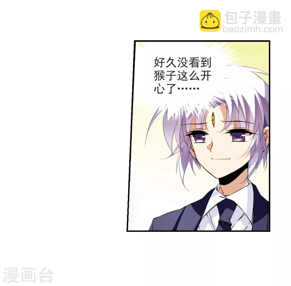 🍱三眼哮天录 第242话 镜花水月3 第21页
