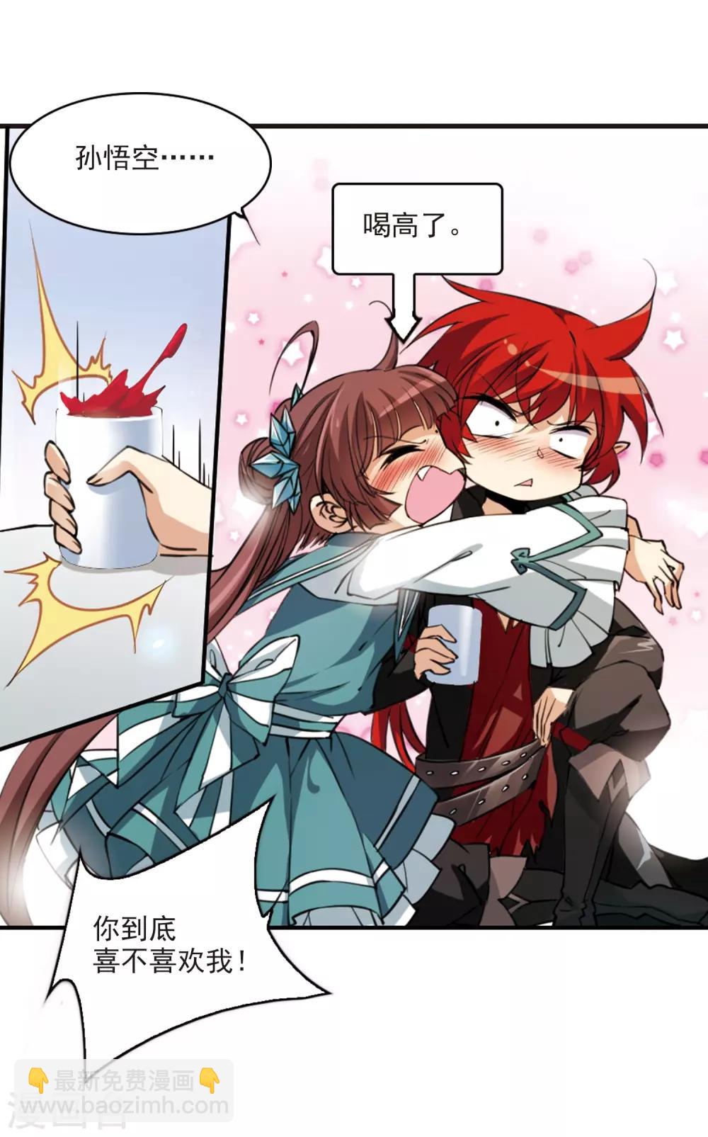 🍱三眼哮天录 第242话 镜花水月3 第25页