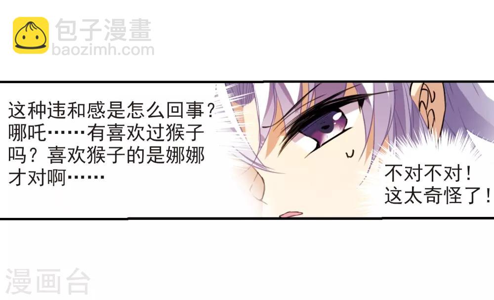 🍱三眼哮天录 第242话 镜花水月3 第3页