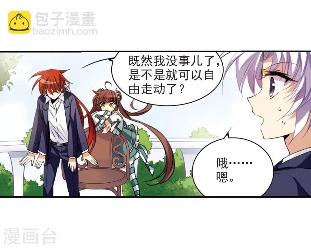 🍱三眼哮天录 第242话 镜花水月3 第4页