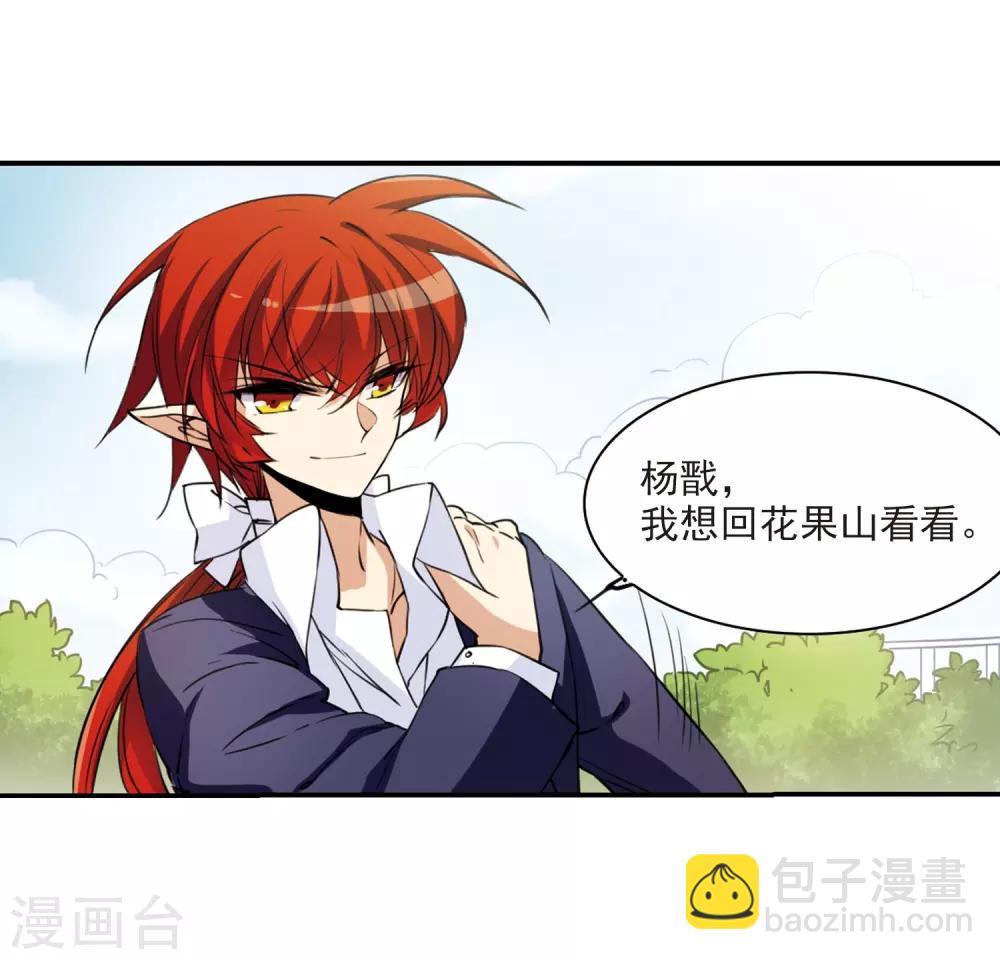 🍱三眼哮天录 第242话 镜花水月3 第5页