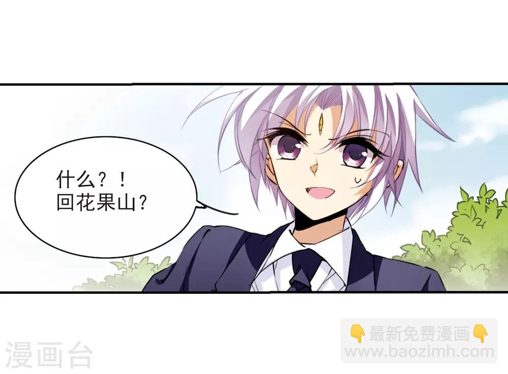 🍱三眼哮天录 第242话 镜花水月3 第6页