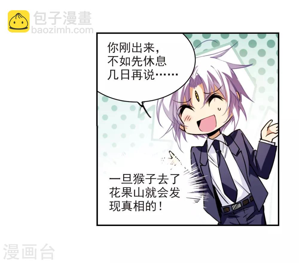 🍱三眼哮天录 第242话 镜花水月3 第8页