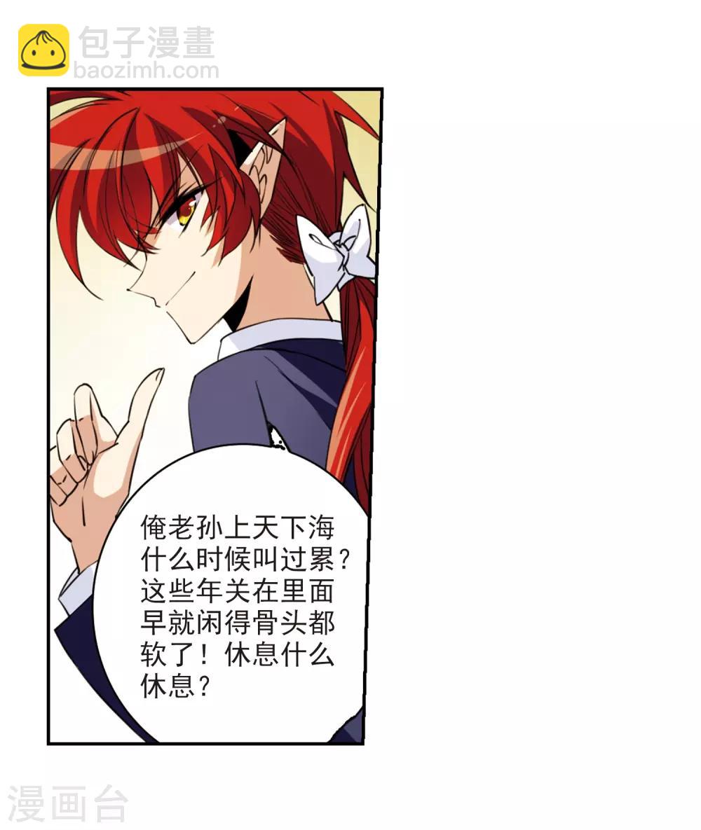 🍱三眼哮天录 第242话 镜花水月3 第9页