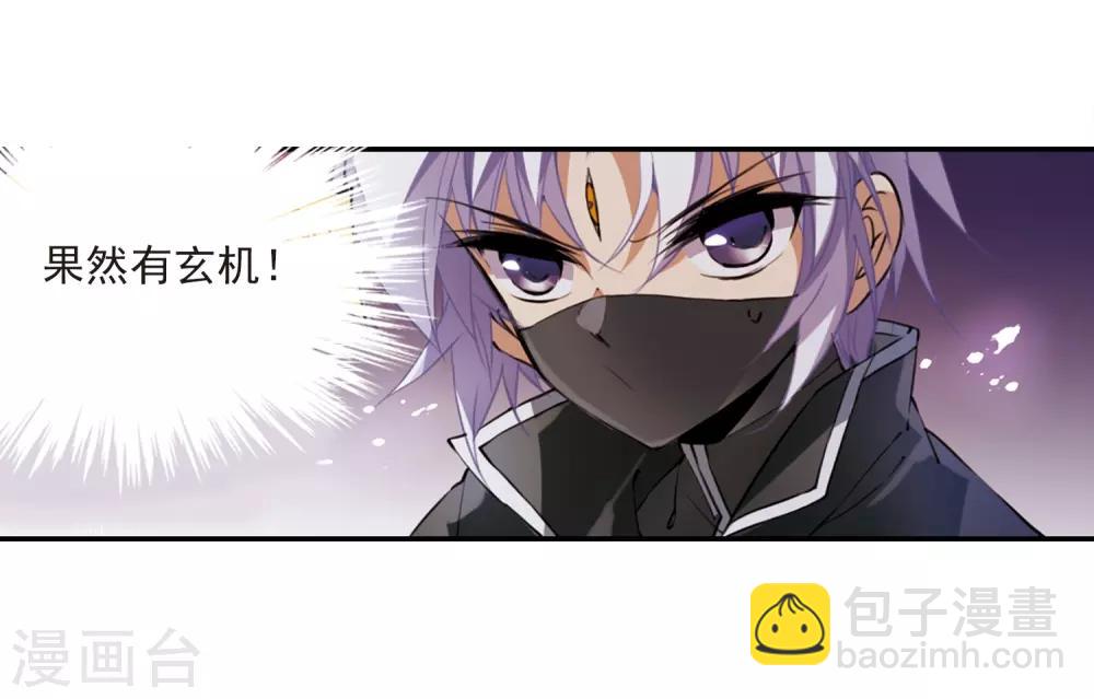 🍱三眼哮天录 第246话 决意3 第10页