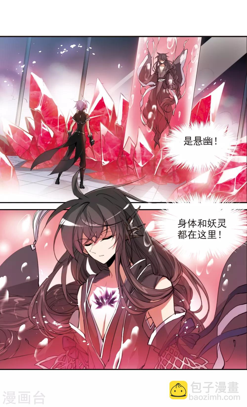 🍱三眼哮天录 第246话 决意3 第11页
