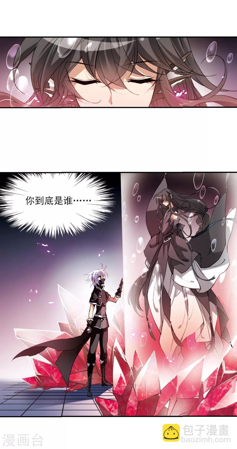 🍱三眼哮天录 第246话 决意3 第13页