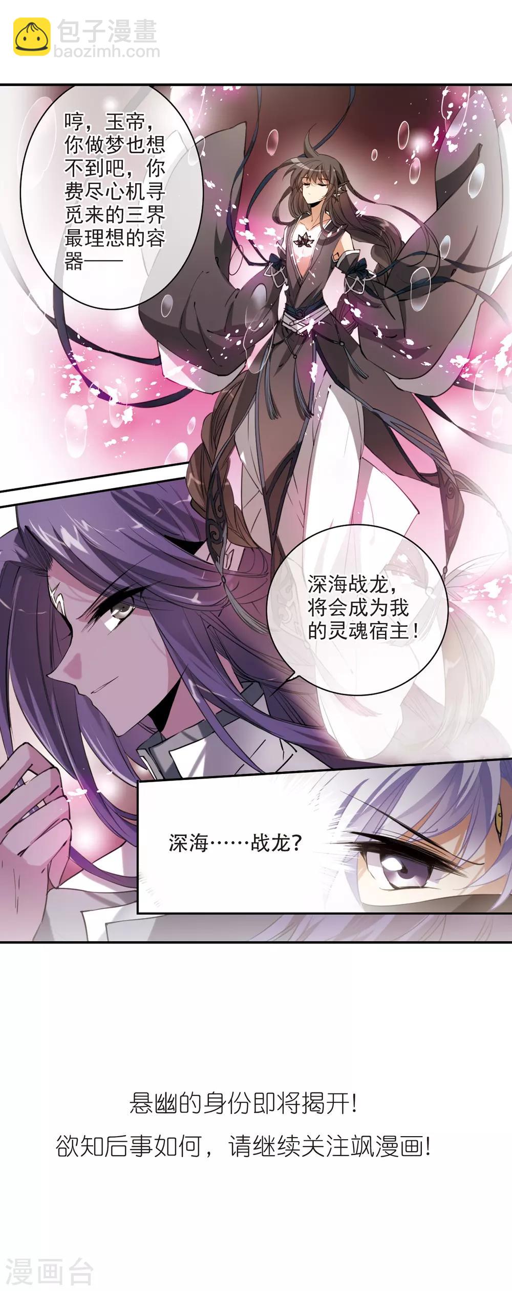 🍱三眼哮天录 第246话 决意3 第19页