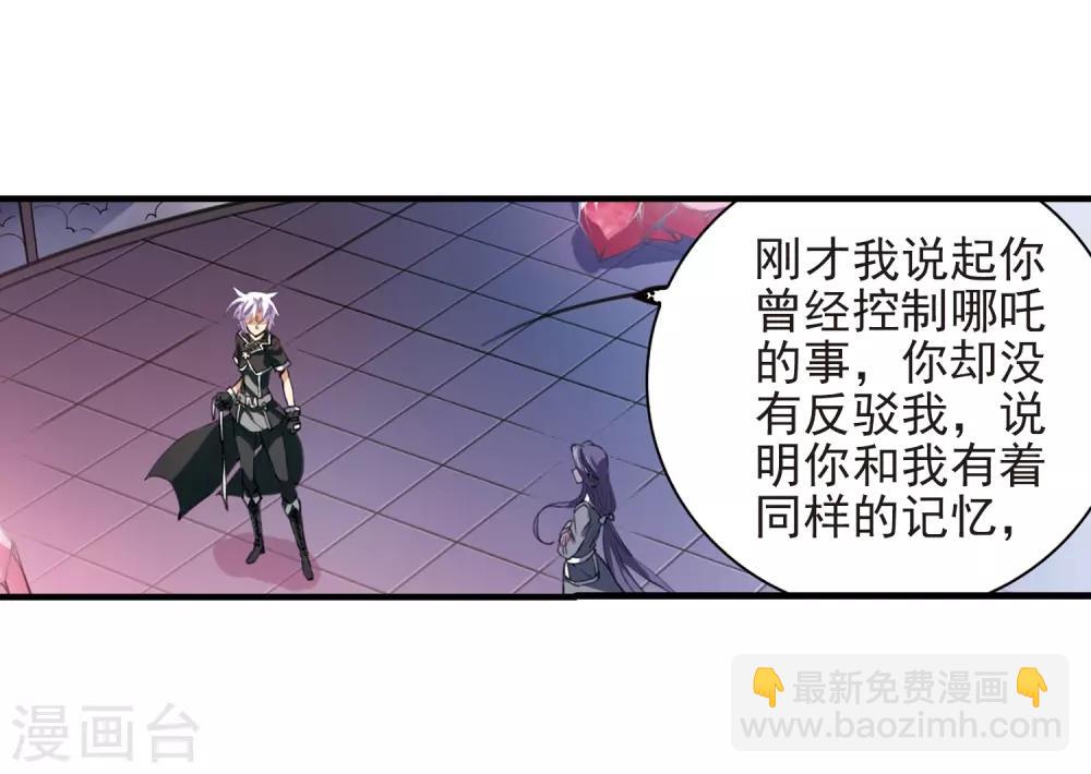 🍱三眼哮天录 第248话 新生世界2 第17页