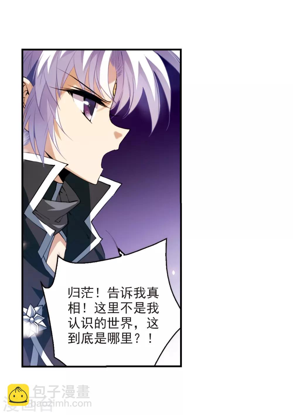 🍱三眼哮天录 第248话 新生世界2 第18页