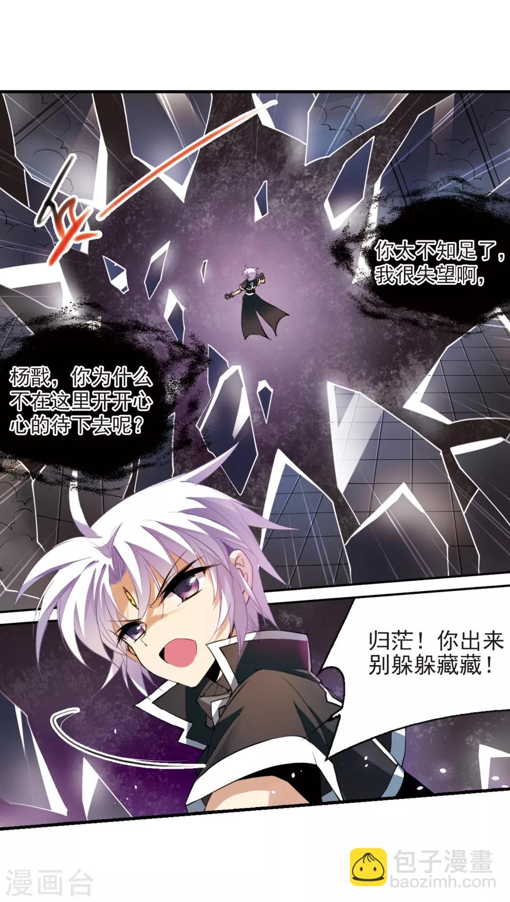 🍱三眼哮天录 第248话 新生世界2 第23页
