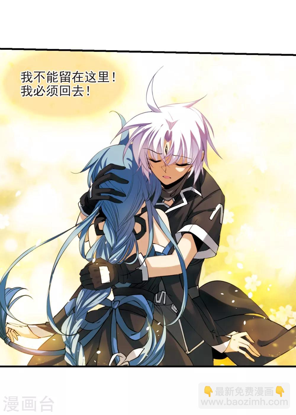 🍱三眼哮天录 第248话 新生世界2 第5页