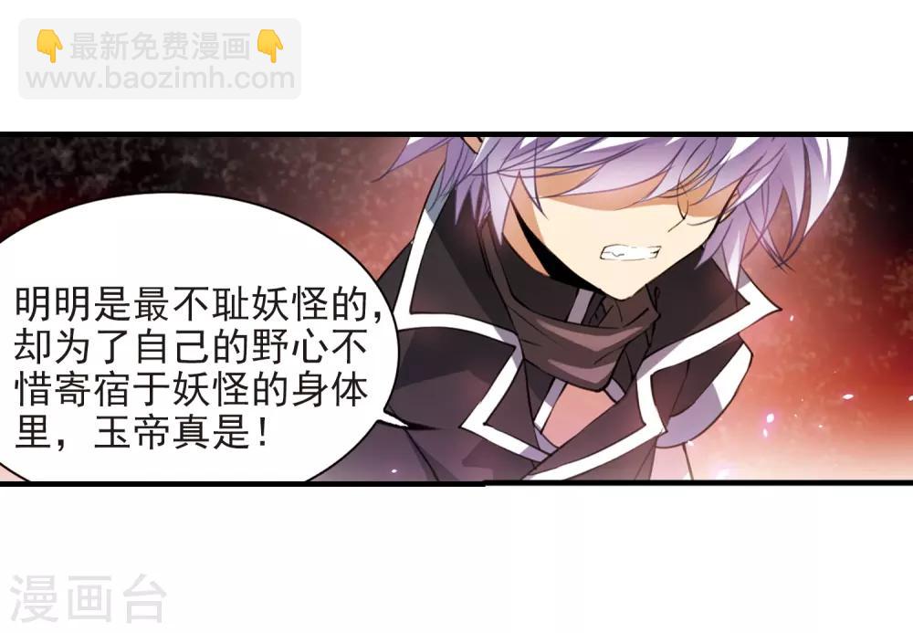 🍱三眼哮天录 第250话 跨越边界1 第10页