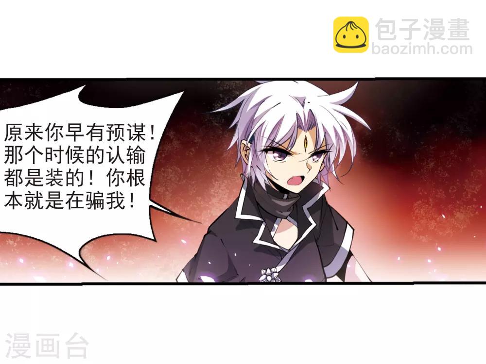 🍱三眼哮天录 第250话 跨越边界1 第14页