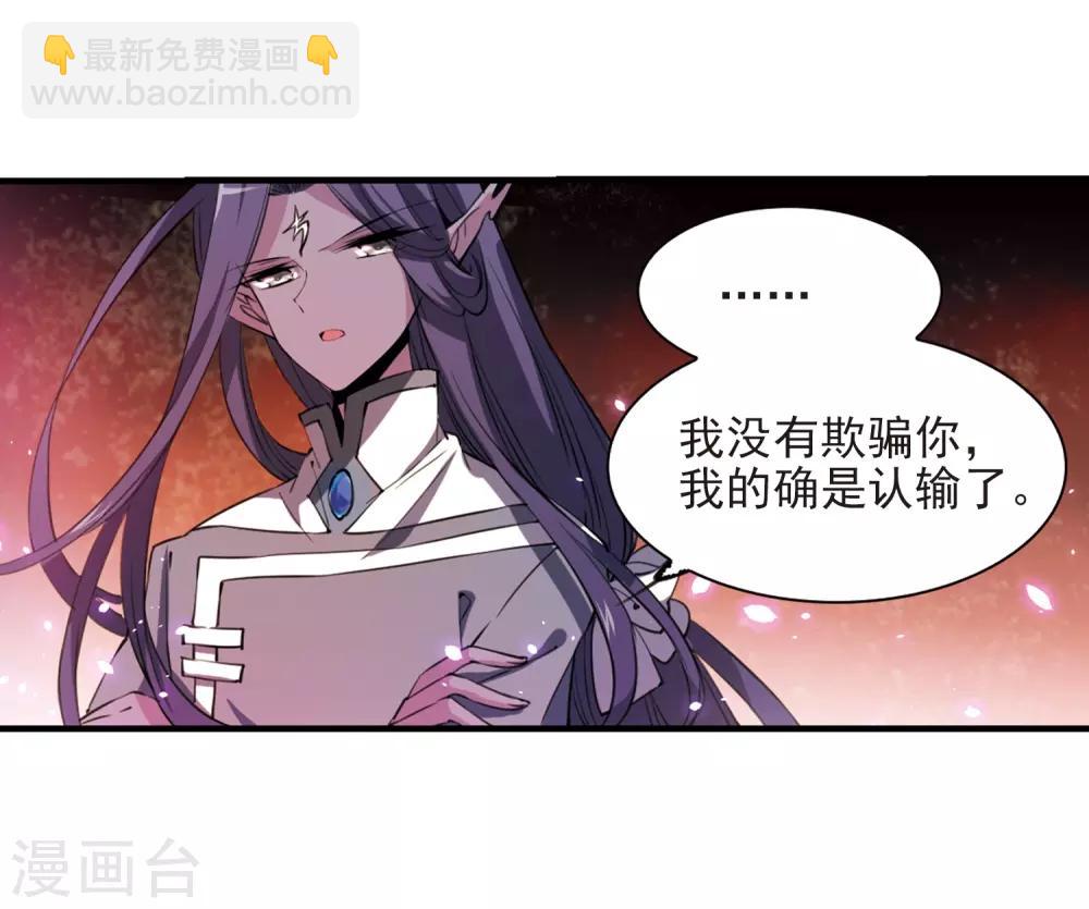 🍱三眼哮天录 第250话 跨越边界1 第15页