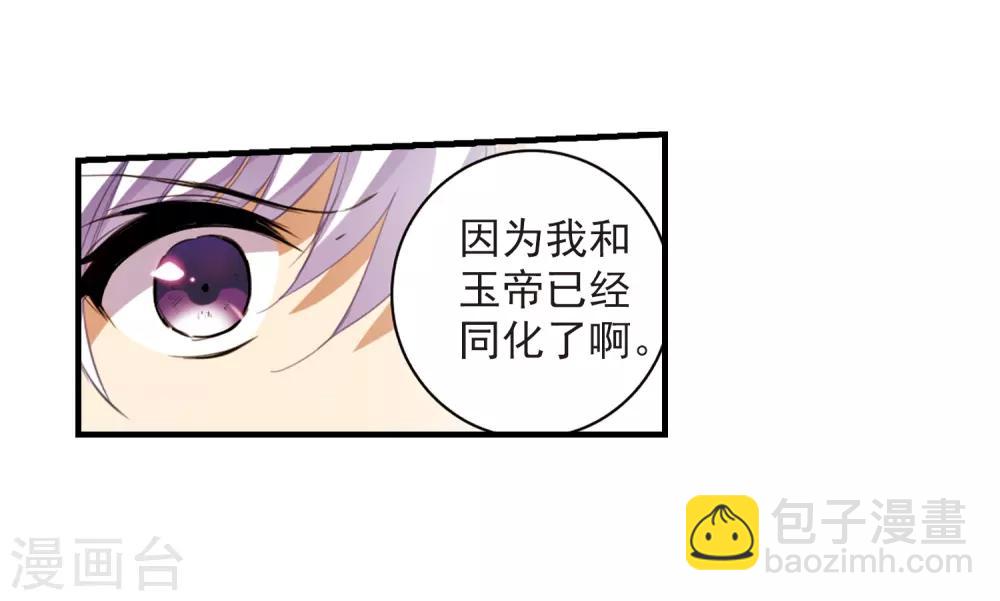🍱三眼哮天录 第250话 跨越边界1 第18页
