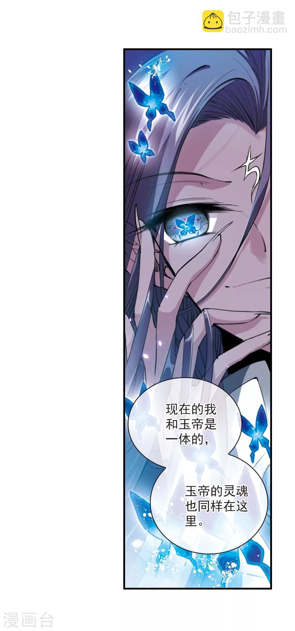 🍱三眼哮天录 第250话 跨越边界1 第19页