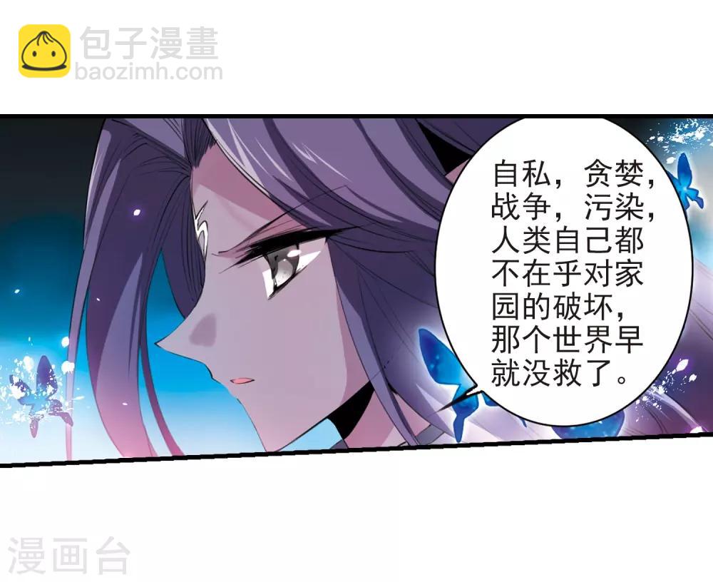 🍱三眼哮天录 第250话 跨越边界1 第23页