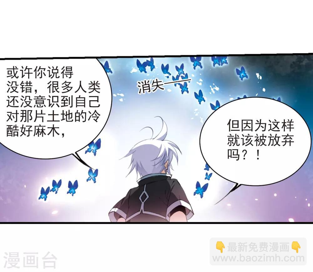 🍱三眼哮天录 第250话 跨越边界1 第25页