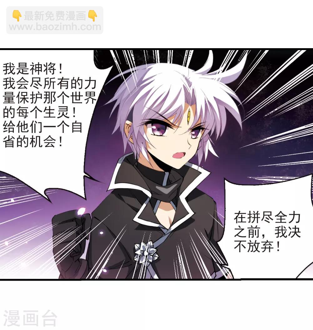 🍱三眼哮天录 第250话 跨越边界1 第26页