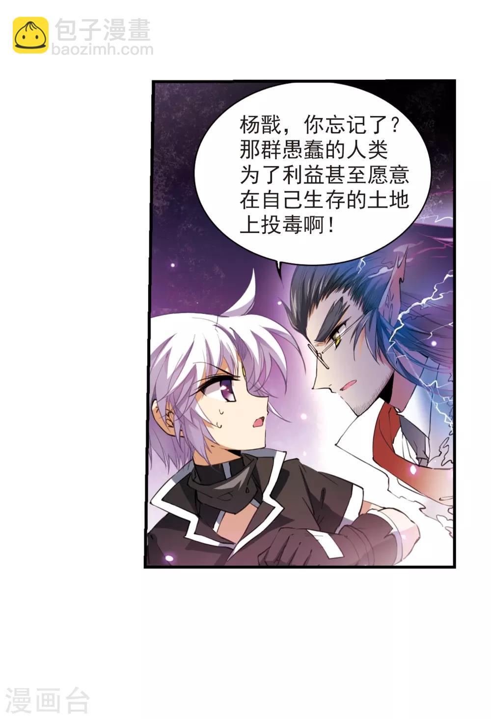 🍱三眼哮天录 第250话 跨越边界1 第28页