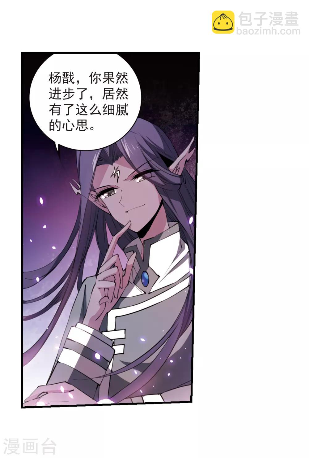 🍱三眼哮天录 第250话 跨越边界1 第3页