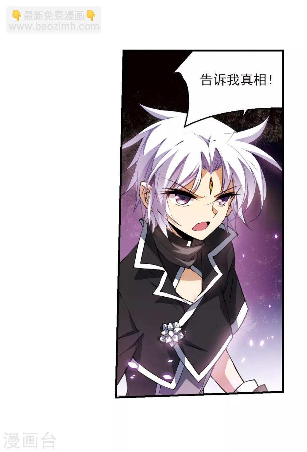 🍱三眼哮天录 第250话 跨越边界1 第4页
