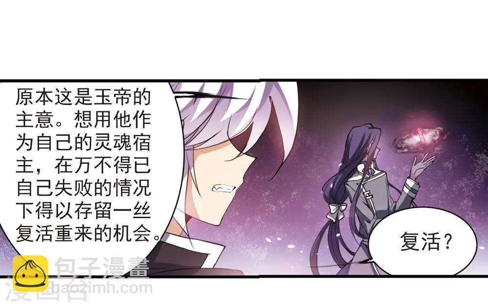 🍱三眼哮天录 第250话 跨越边界1 第8页