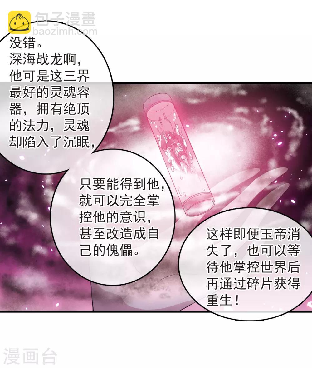 🍱三眼哮天录 第250话 跨越边界1 第9页