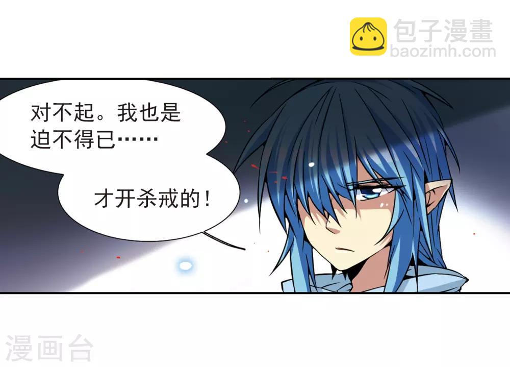 🍱三眼哮天录 第26话 蓝缡vs悟空 第19页