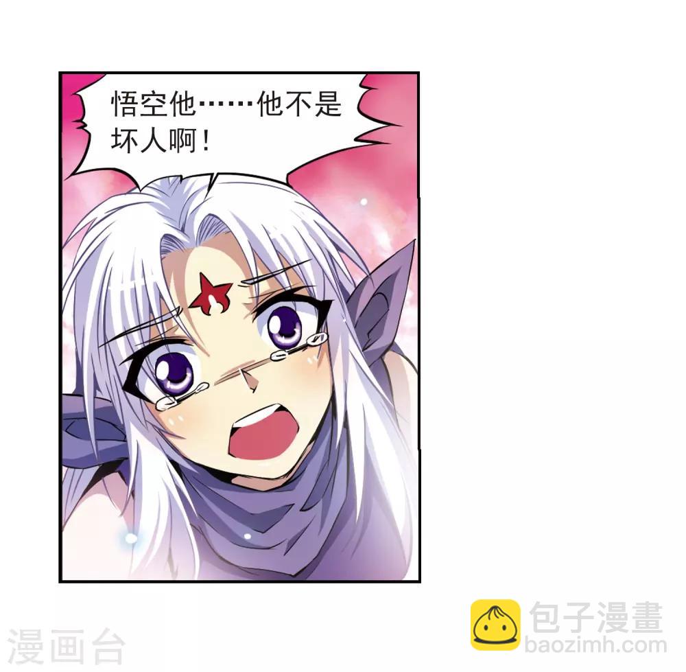 🍱三眼哮天录 第26话 蓝缡vs悟空 第24页