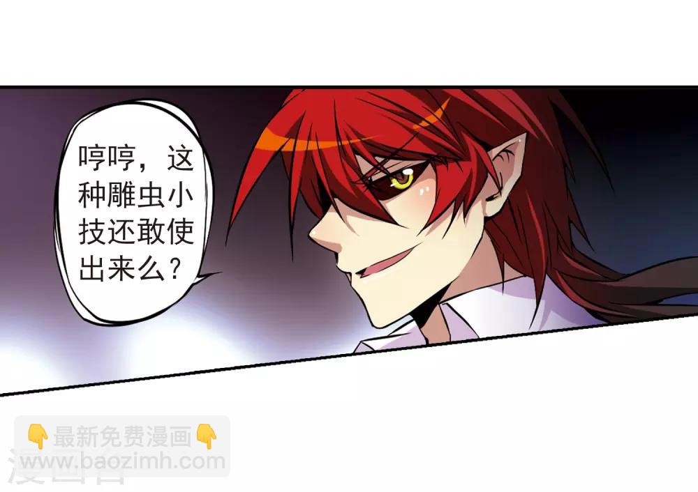 🍱三眼哮天录 第26话 蓝缡vs悟空 第3页