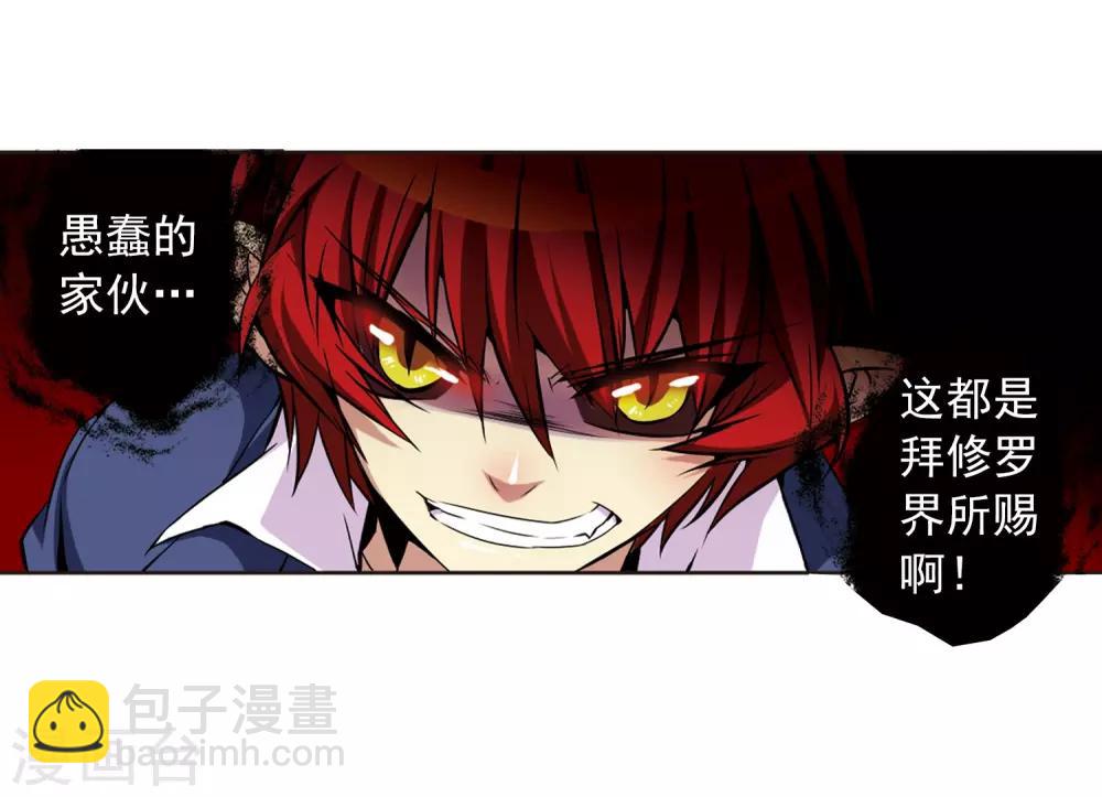 🍱三眼哮天录 第26话 蓝缡vs悟空 第38页