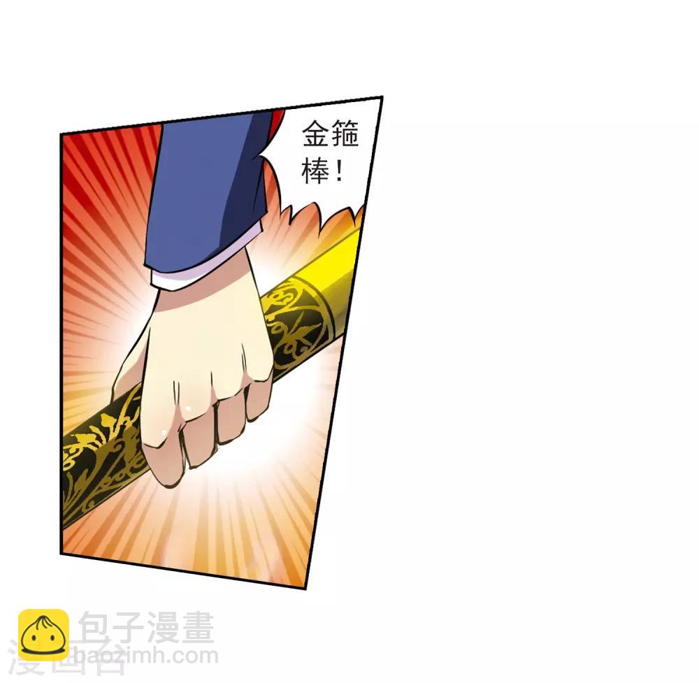 🍱三眼哮天录 第26话 蓝缡vs悟空 第4页