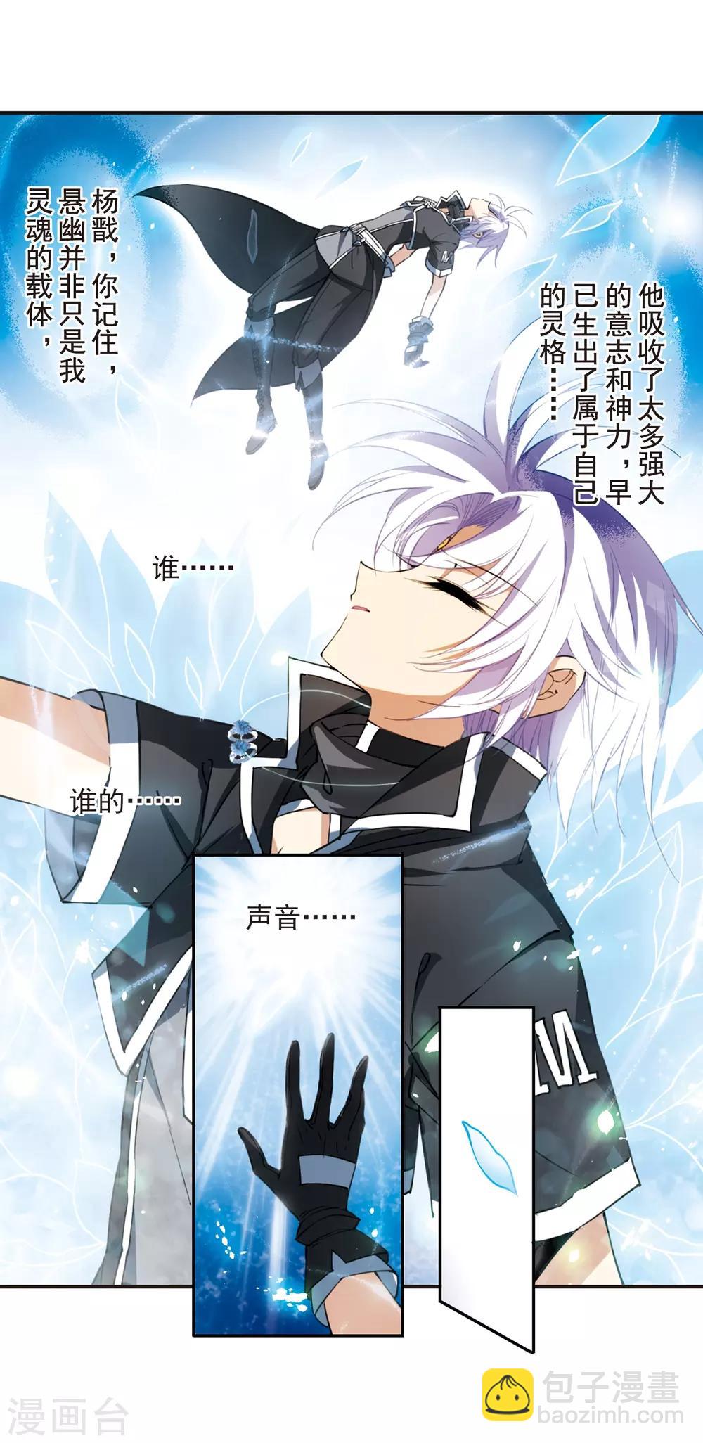 🍱三眼哮天录 第252话 跨越边界3 第10页