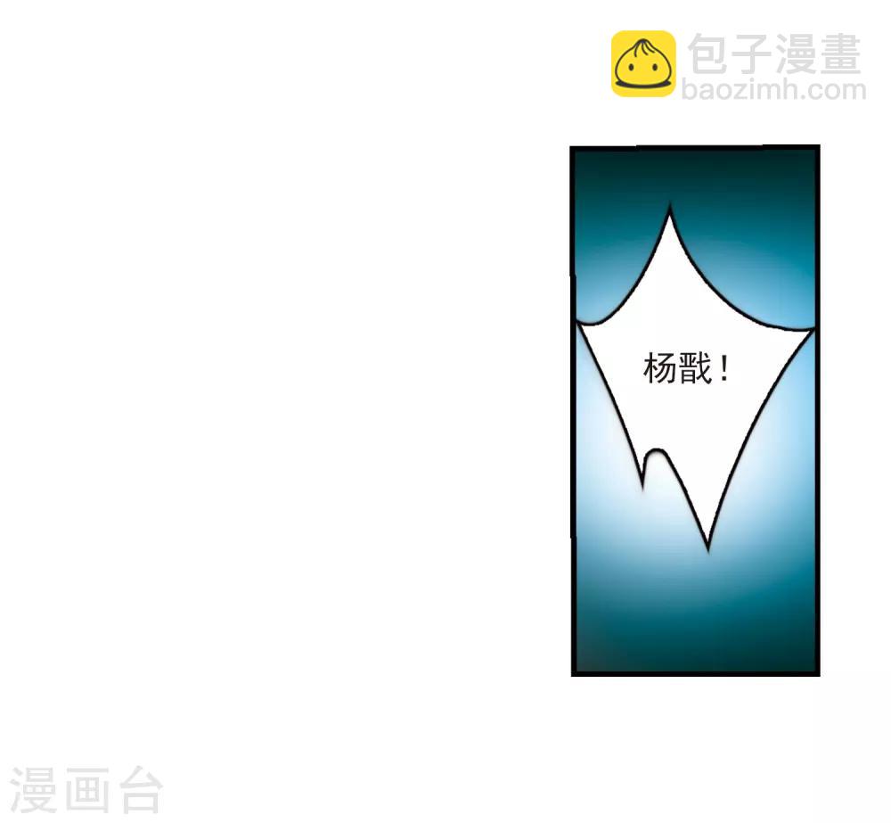 🍱三眼哮天录 第254话 形势不明2 第10页