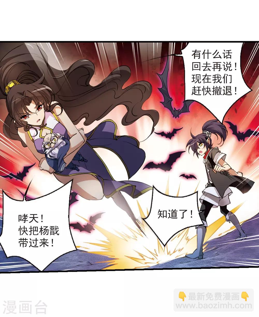 🍱三眼哮天录 第254话 形势不明2 第11页