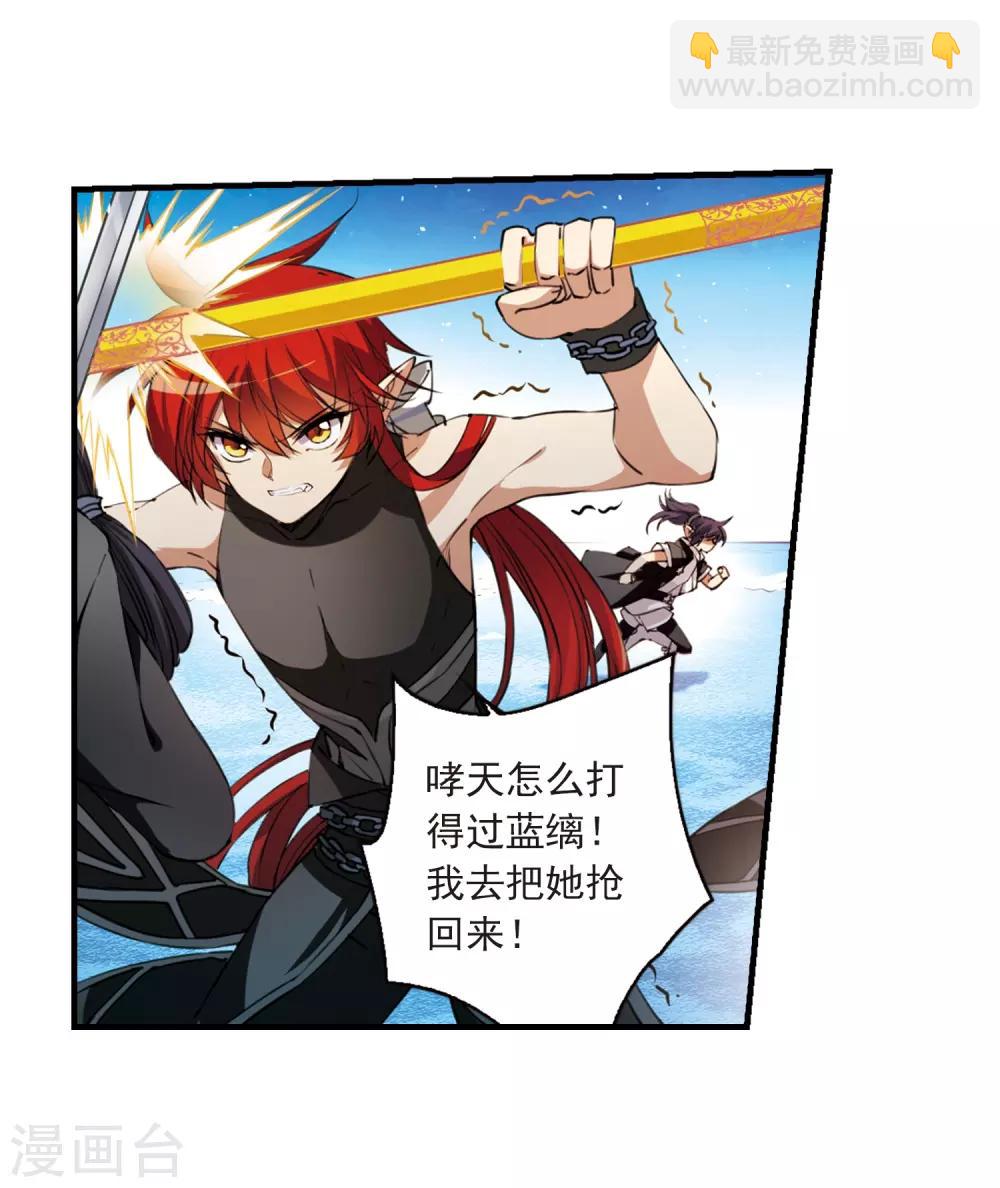 🍱三眼哮天录 第254话 形势不明2 第12页