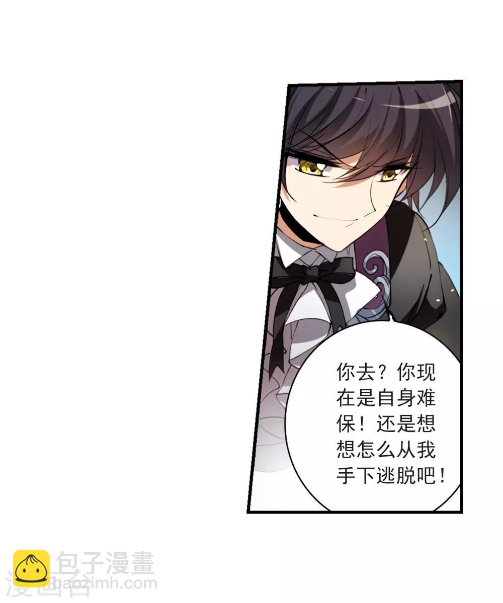 🍱三眼哮天录 第254话 形势不明2 第13页