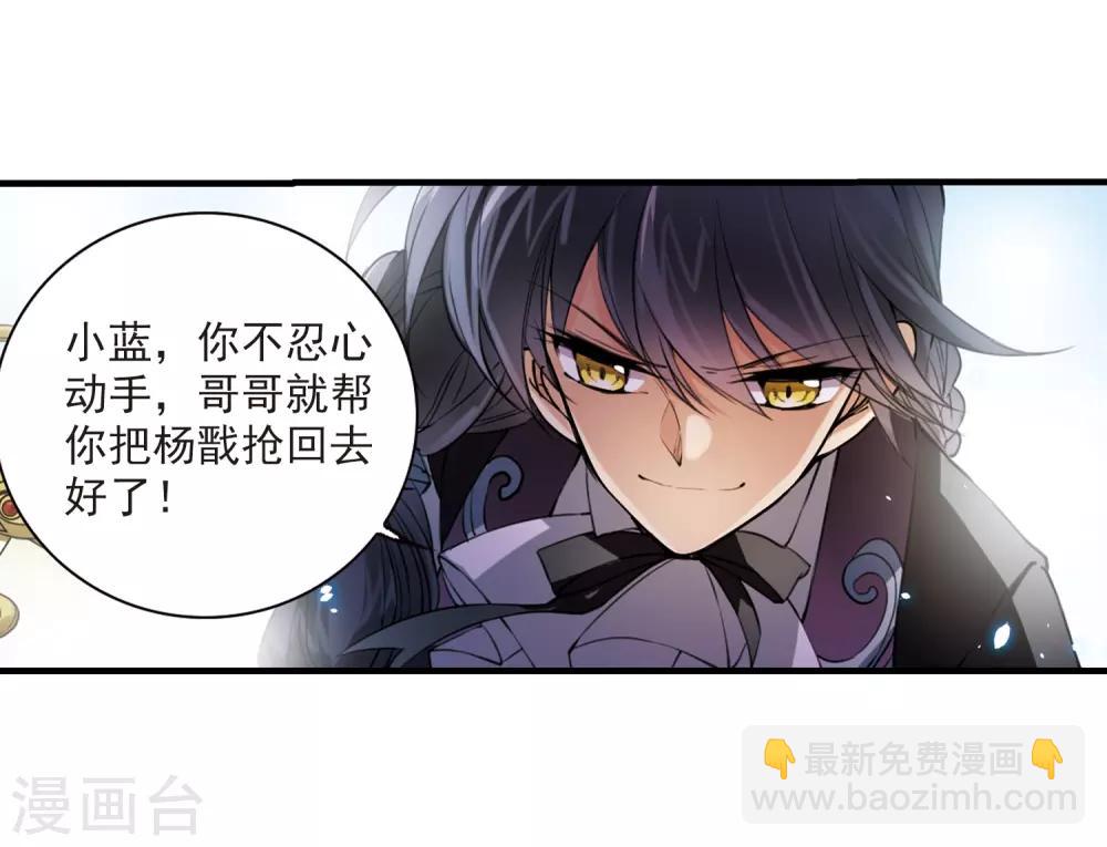 🍱三眼哮天录 第254话 形势不明2 第23页