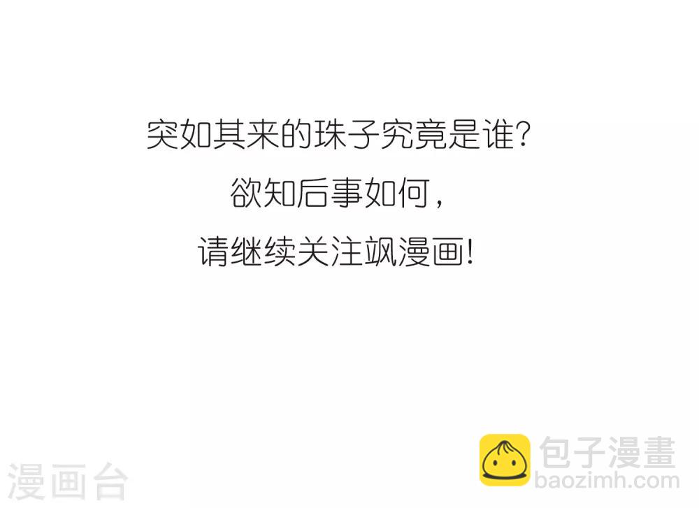 🍱三眼哮天录 第254话 形势不明2 第29页