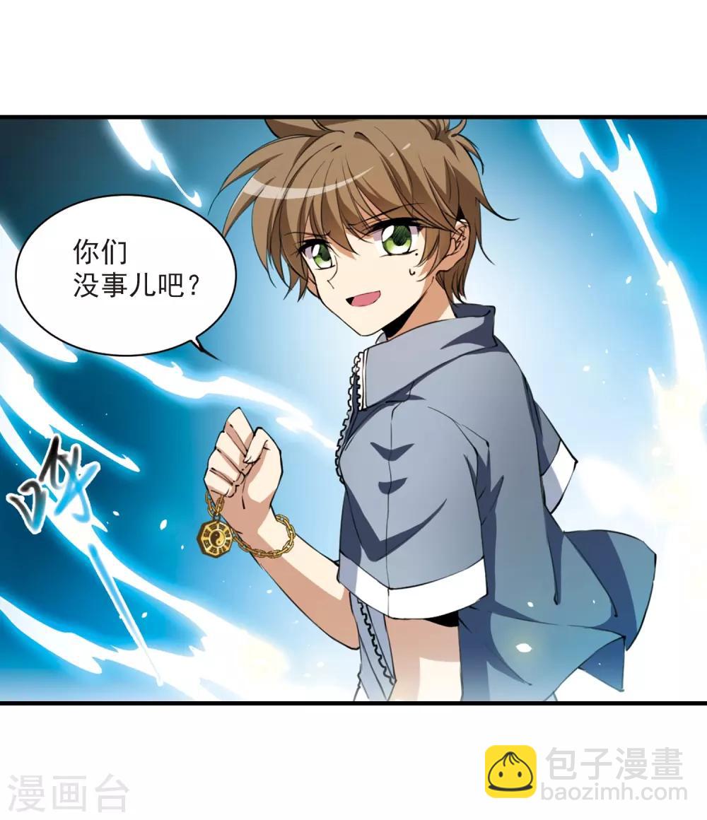 🍱三眼哮天录 第254话 形势不明2 第4页