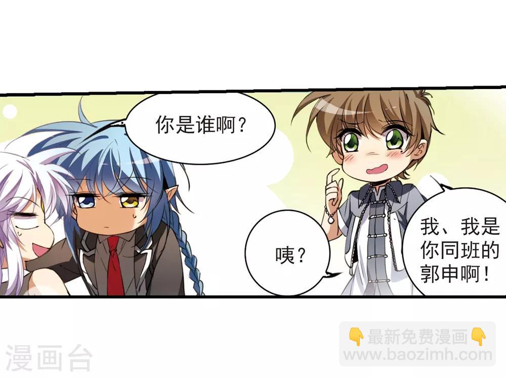 🍱三眼哮天录 第254话 形势不明2 第6页