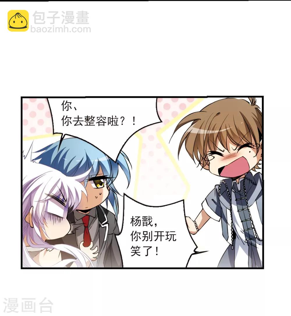 🍱三眼哮天录 第254话 形势不明2 第9页