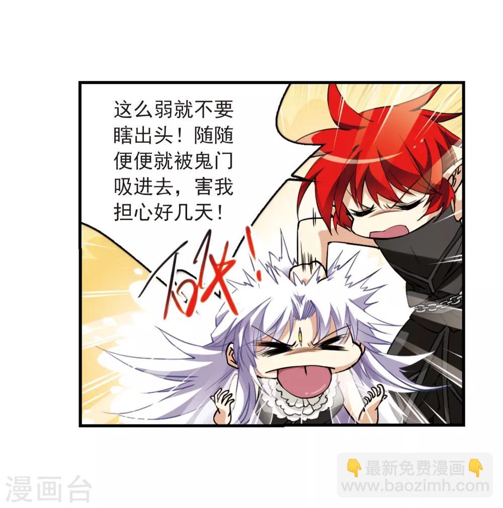 🍱三眼哮天录 第256话 天机2 第11页
