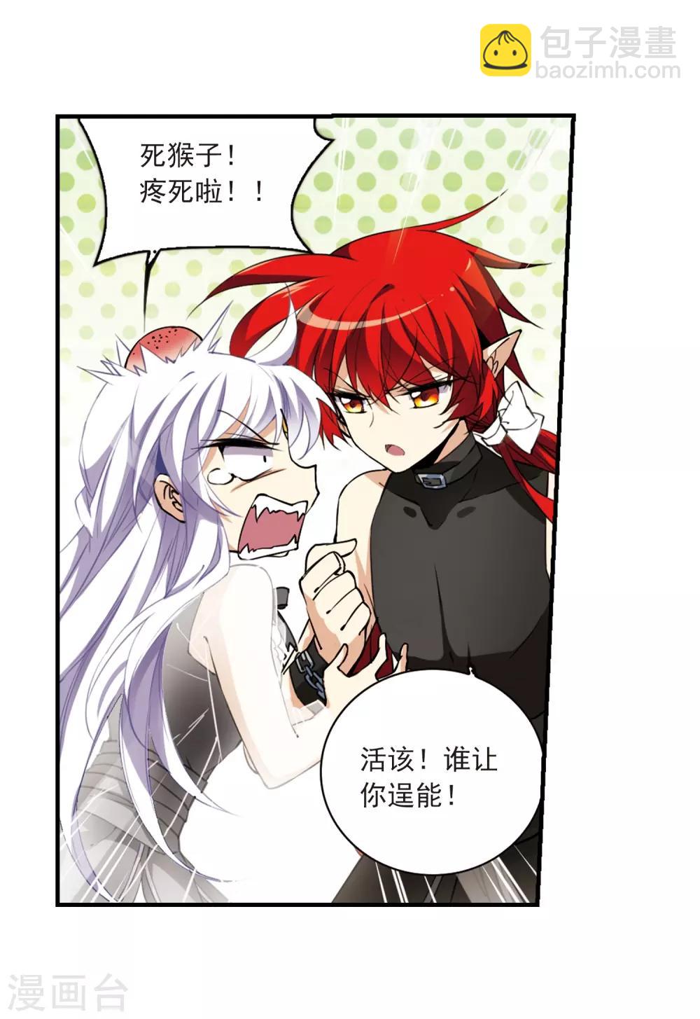 🍱三眼哮天录 第256话 天机2 第12页
